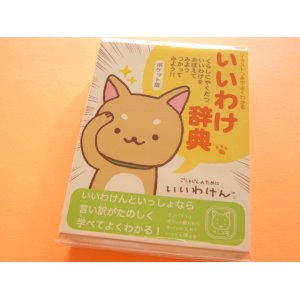 Photo: Kawaii Cute Mini Memo Pad Set San-x *Iiwaken　いいわけ辞典  (MW06601 )