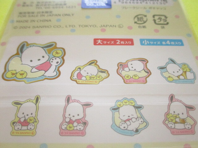 Photo: Kawaii Cute Sticker Flakes Sack Sanrio *Pochacco (412135)