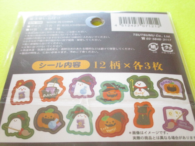 Photo: Kawaii Cute Sticker Flakes Sack TSUTSUMU *魔法使いおばけ (WW 008)