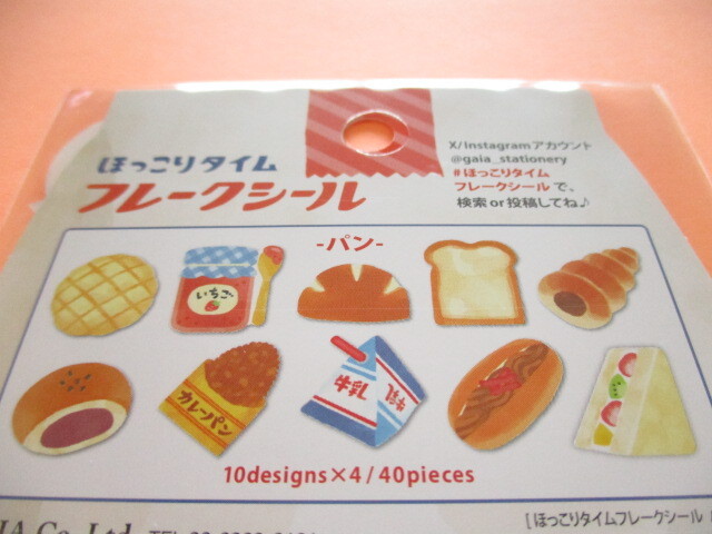 Photo: Kawaii Cute Sticker Flakes Sack ほっこりタイム Gaia *Bread (465468)