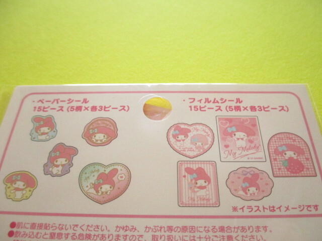 Photo: Kawaii Cute Sticker Flakes Sack Sanrio Sanrio Original *My Melody (43286-5)