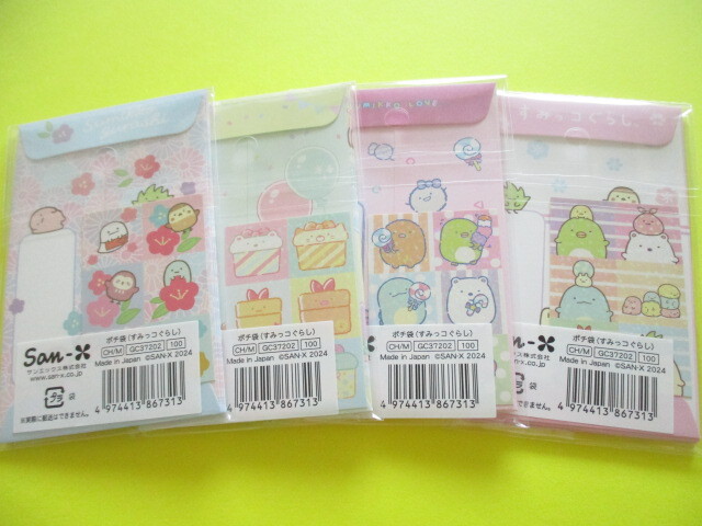 Photo: 4 pcs Kawaii Cute Mini Envelopes Pochibukuro Set San-x *Sumikkogurashi  (GC37202)